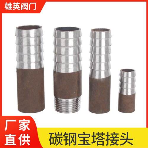 碳钢焊接宝塔接头 无缝皮管接头软管接头倒刺皮插竹节63 102 140