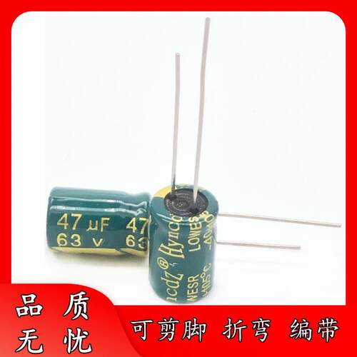 足压63V47uF8*12绿金高频低阻铝电解电容器8x12LOWESR