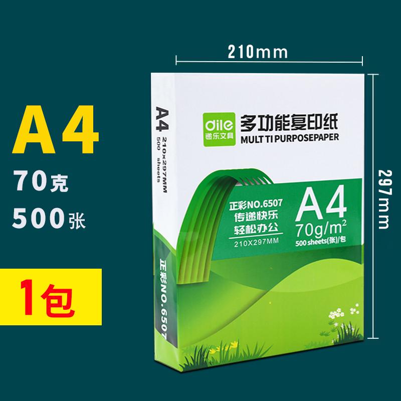 5打印纸a470ga4乐复印纸a4500用纸纸复印纸纸整箱包装a4发包张学