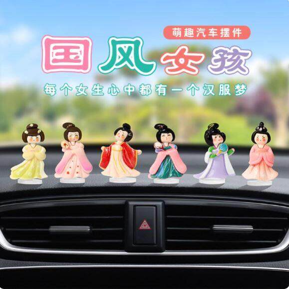 新款古风汉服车载摆件国风女孩汽车内中控台装饰品屏幕上桌面摆件