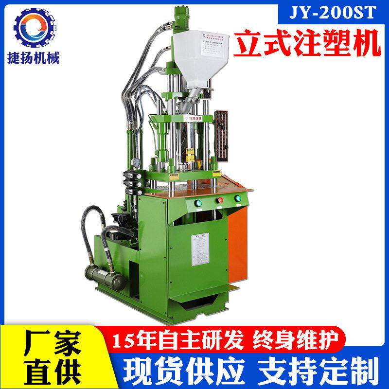 东莞捷扬USB小型注塑机数据线材加工防水插头线立式注塑成型机