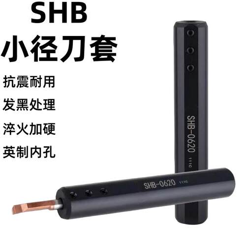 小径刀杆SHB12 16 20 25 19.05 22 25.4刀杆变径加长刀套数控车床