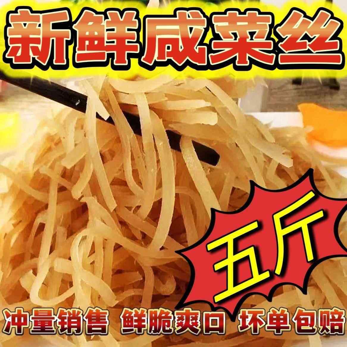 芥菜丝咸菜疙瘩丝高丽菜原味新鲜大缸腌制早餐开 胃东北咸菜商用,粮油调味/速食/干货/烘焙,下饭/拌饭酱/拌饭料,淘宝优惠券,粉丝福利购,淘宝优惠卷