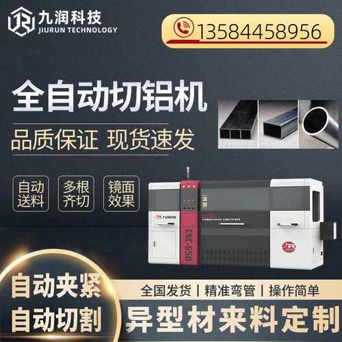 全自动铝切机铝棒数控切割智能寻边送料无毛刺现货设备