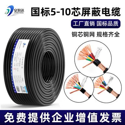 国标纯铜RVVP屏蔽线5 6 7 8芯控制电缆0.3 0.5 1 1.5平方信号线缆