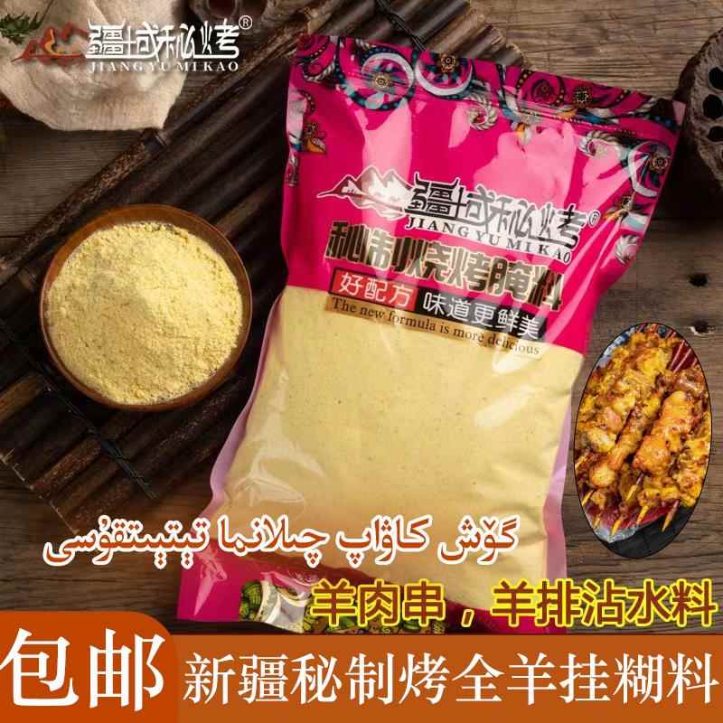 调料秘制挂糊料烧烤颜料腌肉腌制料酱料羊肉串羊排沾水料好吃包邮