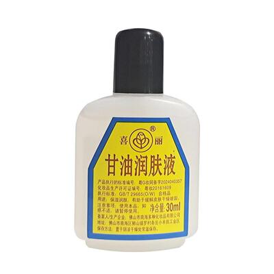 喜丽甘油润肤液护手霜身体乳补水保湿滋润护肤手足养肤深层滋润