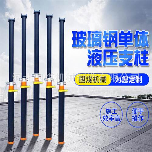 单体液压支柱DW31.5-30/100B——玻璃钢支护