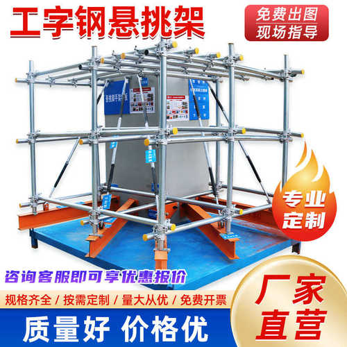 新型悬挑架 外悬架 花篮式悬挑脚手架 悬挑工字钢梁 配件齐全
