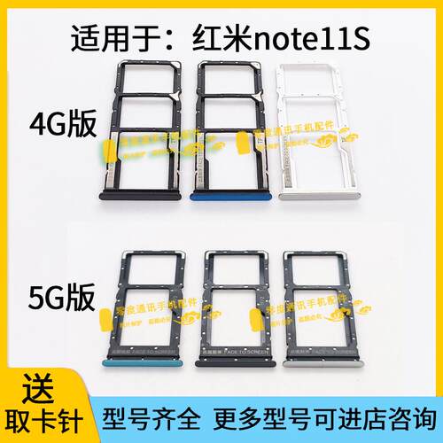 适用于Redmi红米note11S卡托卡槽4G 5G手机SIM卡卡座卡套插卡器