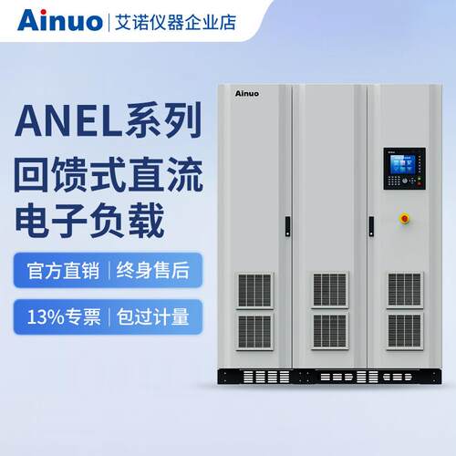 1000V2000A回馈式直流电子负载ANEL系列艾诺仪器