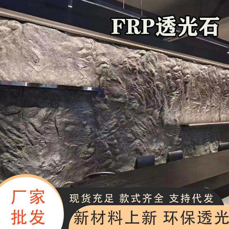 FRP透光石火山岩FRP熔积岩玻璃钢装饰板岩黑山岩透光岩文化石