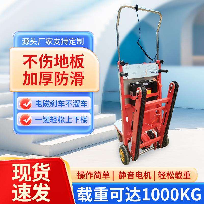 电动爬楼机履带式搬运车自动上楼爬楼神器水桶家电搬家用爬楼车