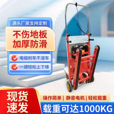 电动爬楼机履带式搬运车自动上楼爬楼神器水桶家电搬家用爬楼车