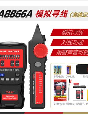 TASI特安斯TA8866A/B/C/D网络寻线仪抗干扰多功能测线仪巡线仪