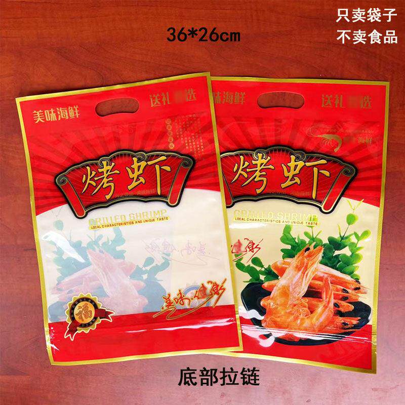 一斤半斤烤虾包装袋虾干 干自封口打包密封袋子海鲜干 干货食品袋