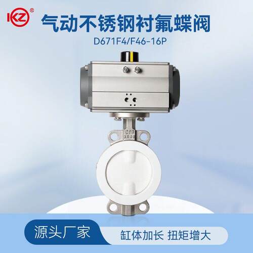 气动衬氟蝶阀304不锈钢全衬AT双作用气控阀耐腐蚀防腐切断阀DN50
