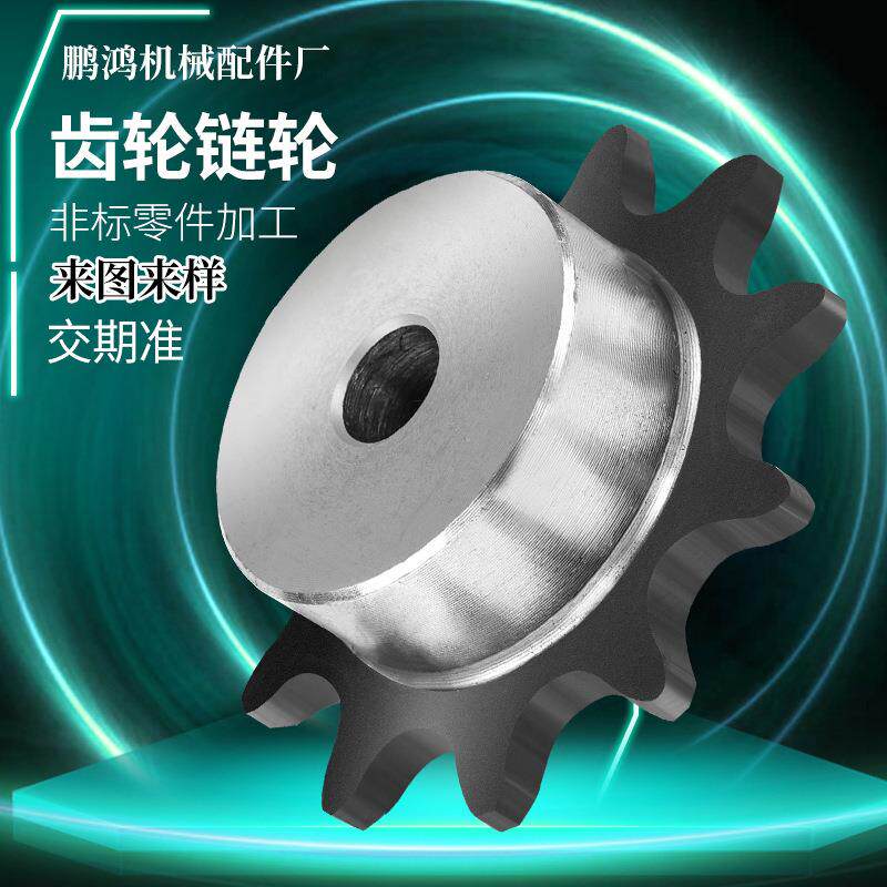 工业磨齿齿轮硬齿面输送机齿轮单双排齿轮链轮45#钢齿轮传动齿轮