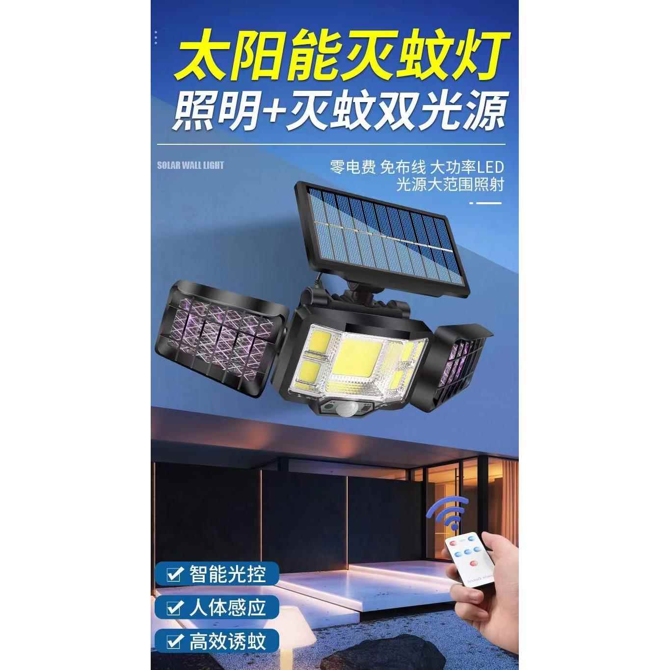 2022年新款COB太阳能壁灯户外庭院灯太阳能灭蚊灯户外人体感应灯