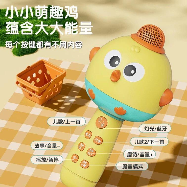 儿童话筒蓝牙无线萌鸡音响唱歌一体宝宝音乐卡拉OK唱歌机麦克风