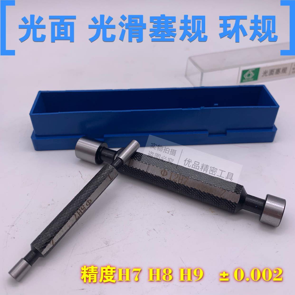 光面塞规光面环规极限孔用塞规内径量规光面通止规校表环规通止规
