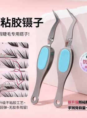 【天猫甄选】不用捏的夹假睫毛镊子！2026反向弯头夹子嫁接眼睫毛