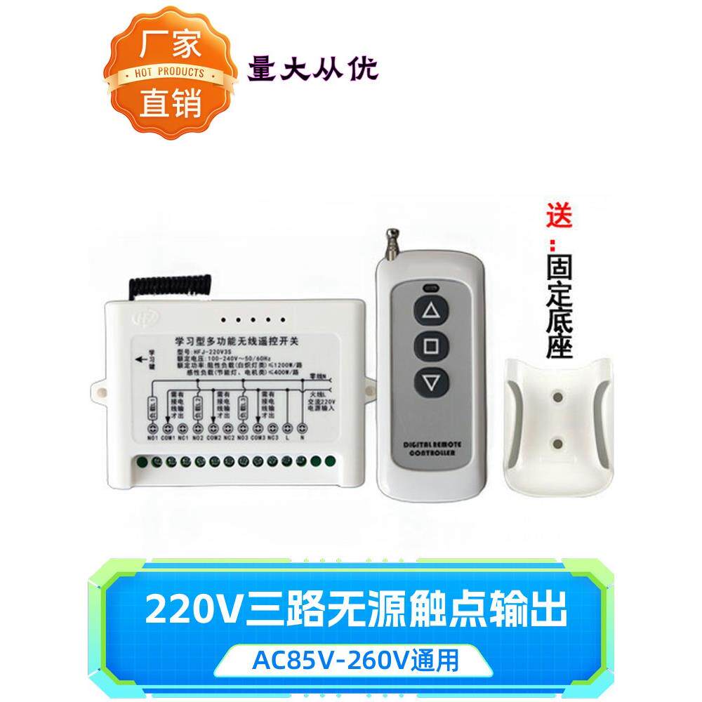电动门无线遥控继电器开关220V三通门帘工业电柜改进型遥控开关