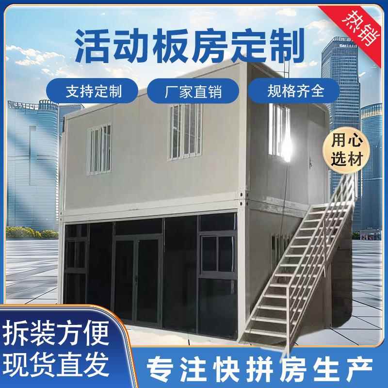 集装箱移动房彩钢活动房住人集成房屋工地用可拆卸组装活动房家用