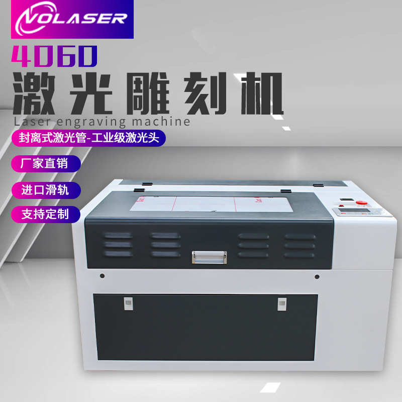 4060激光雕刻机 布料木板墙贴亚克力皮革杯子工艺品激光切割机