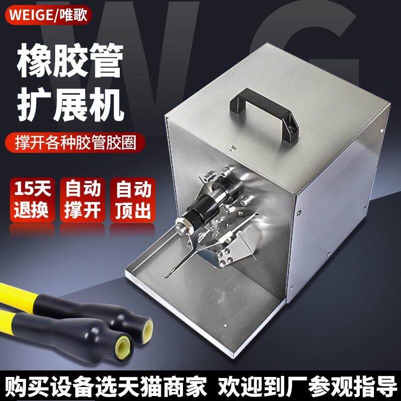 橡胶圈撑开机橡皮管扩展张开机扩口器TEP乳胶牛皮管扩张穿管机器