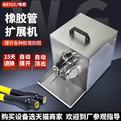 橡胶圈撑开 机橡皮管扩展张开 机扩口器TEP乳胶牛皮管扩张穿管机