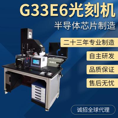 G-33E6型高精密双面光刻机