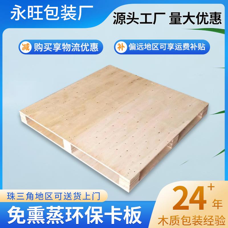 厂家直销免熏蒸木托盘结实耐用环保卡板胶合夹板四面进叉托盘