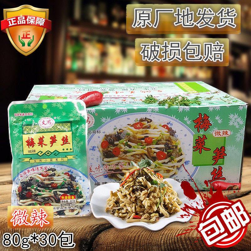 福建特产文鸿梅菜笋丝微辣即食咸菜开 胃笋干 干小菜下酒配稀饭80