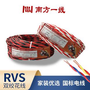 南方珠江RVS双绞线电源线2芯1/1.5/2.5平方阻燃花线铜芯电线软线