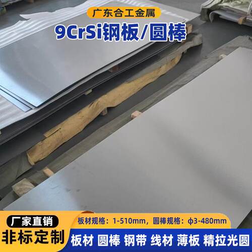 9crsi合金工具钢厂家直销9crsi弹簧钢板薄板现货9crsi板材板料