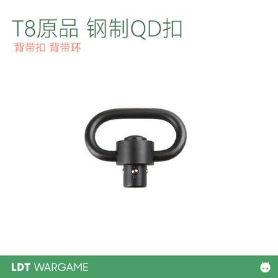 LDT 全新T8原品 钢制QD扣 背带扣 背带环