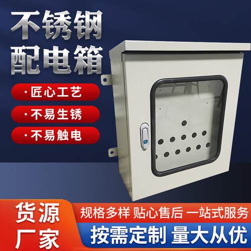 厂家供应304不锈钢配电箱配电盒电箱配电柜控制柜电控柜外壳