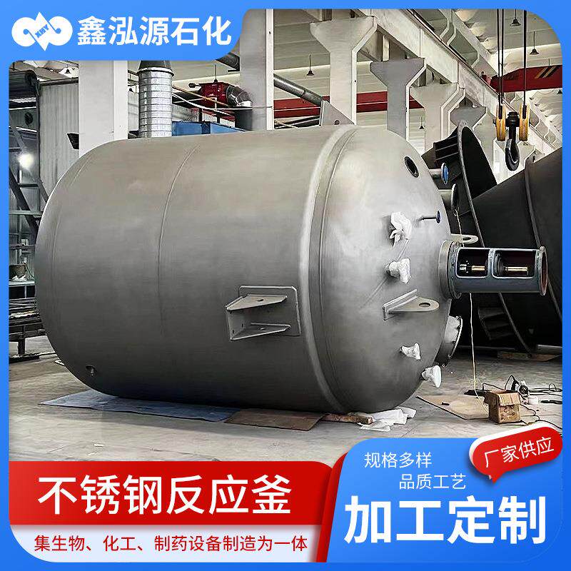 不锈钢反应釜锚式浆式锅轮式推进式框式不锈钢搅拌罐反应釜