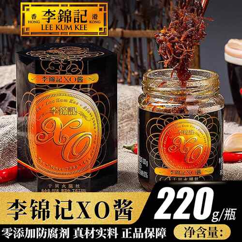 李锦记XO酱220g粉丝煲拌面 面火锅海鲜干贝调味酱火腿丝瑶柱虾酱8