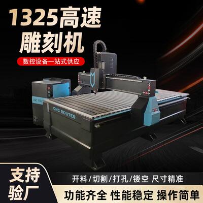 1325高速数控雕刻机全自动金属PVC巡边切割机泡沫铝板立体精雕机