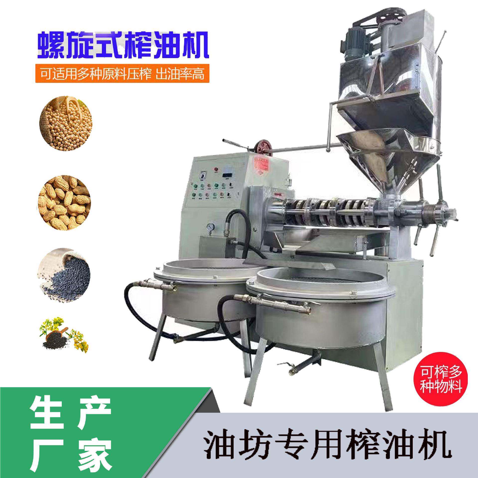 螺旋式榨油机冷热两用食用油榨油机压榨花生菜籽全套加工设备