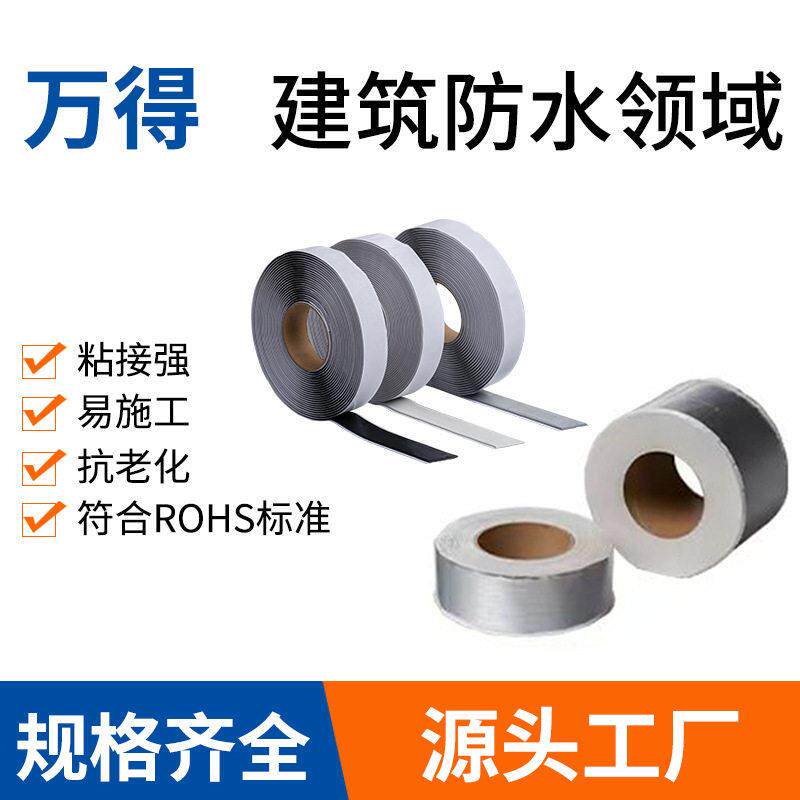 面铝箔防水胶带缝可贴 施工补漏胶带 防水补漏