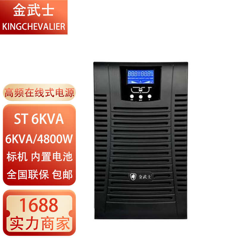 金武士UPS不间断电源ST6KVA/ST10KVA内置电池一体机6K 10K KW稳压