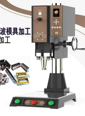东莞厂家供应超音波模具超声波塑胶模具模具加工