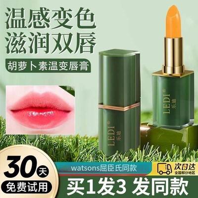 胡萝卜素变色唇膏女保湿滋润补水防干裂清爽温感口红大牌孕妇可用