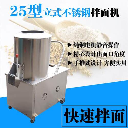 拌面机商用立式和面机大型卧式自动拌粉机152550公斤电动食品级