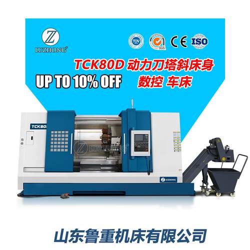 TCK80D动力刀塔数控车床斜床身数控车45°倾斜导轨数控车床