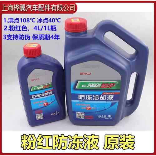 适用比亚迪冷却液S7秦G5唐S6宋G6思锐腾势引擎冷却液原装