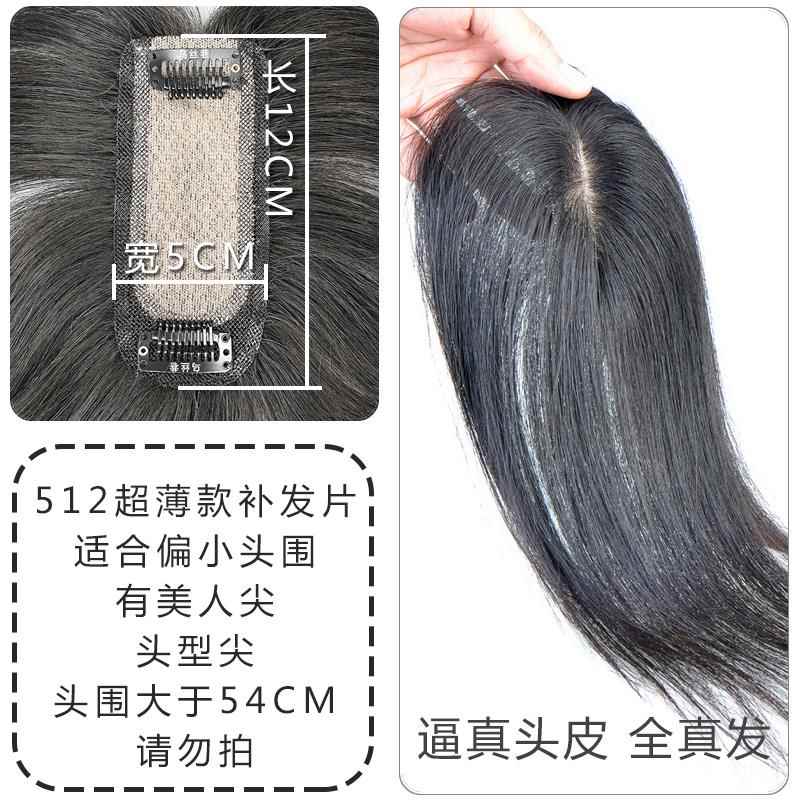 正品白真发补发无假真发片女头顶痕轻薄款递针逼隐形遮盖发增发量